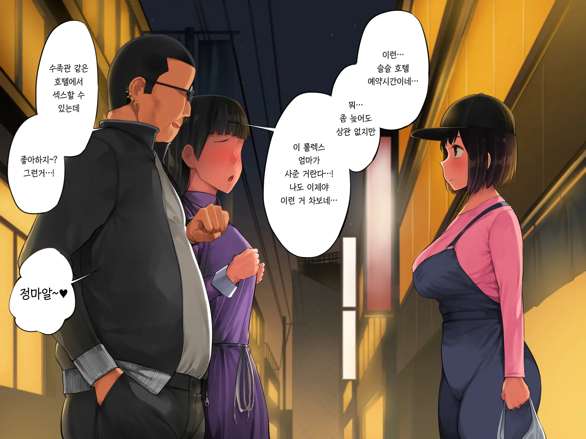 Teshio Ni Kaketa Musume Ga Ore No Ko Janai To Hanmei Shitanode 애지중지 키운 딸이 내 아이가 아니라고 판명되어서